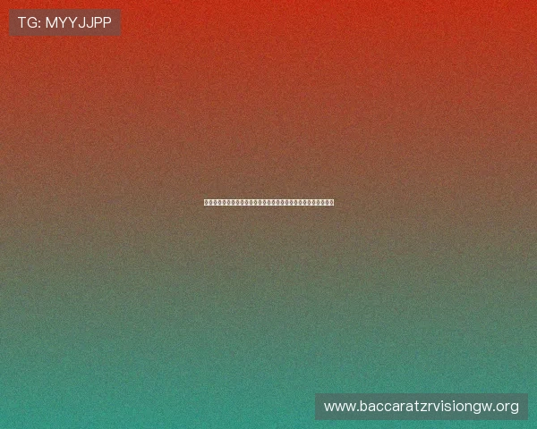 真人视讯注册中心最新优惠活动与福利介绍助你注册即享丰富奖励