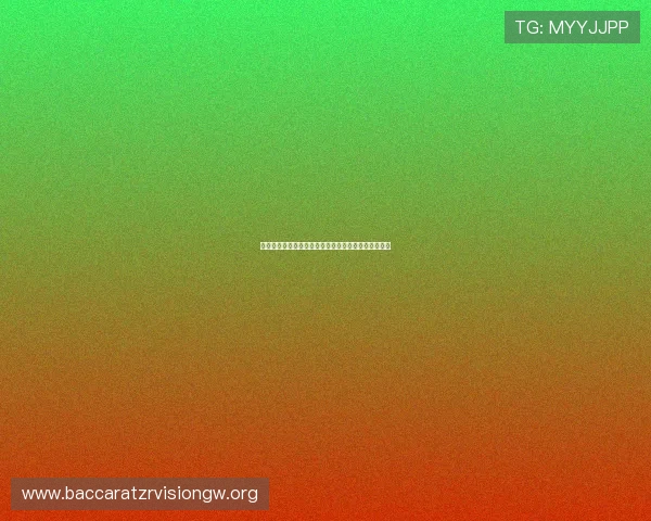 经典百家乐游戏玩法详解让你轻松掌握赢取胜利的秘诀